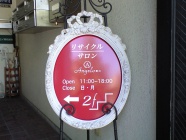 2011.5月　アンジェロ様　　　＊板面の意匠替えをしました。