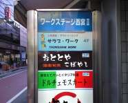 2010.9月 おととやこばやし様　＊自立電照看板の意匠替えをしました。