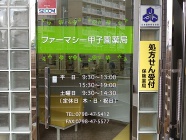 2019.9月　ファーマシー甲子園薬局様　