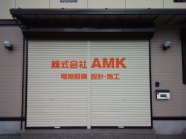 2017.1月　株式会社AMK様  　　凹凸のある面に、カッティングシート文字を貼りました。