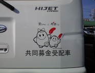 2011.10月　赤い羽共同募金様