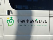 2019.12月　ゆめゆめらいふ様　とても素敵なロゴの看板です。