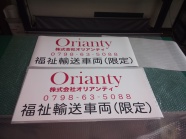 株式会社 オリアンティ様
