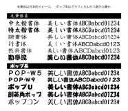 毛筆、ポップ