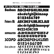 見出し・タイトル書体