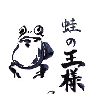 手書きの筆絵・筆文字　➡️