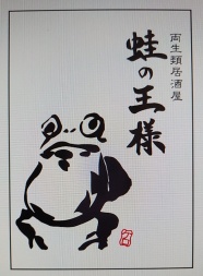 左の絵と文字を、パソコンでデータ化して、バランスを整えたもの。