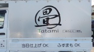 施工写真　　　　　　　　　　畳工房あわとく様　　　　　　軽トラックのコンテナにステッカーを貼りました。　　　　　格好いい！と大変喜んで頂けました。
